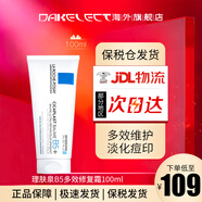 理膚泉（LA ROCHE-POSAY） B5多效舒緩修復(fù)面霜 淡化痘印鎮(zhèn)定修護(hù)泛紅敏感肌呵護(hù)受損肌膚  B5多效修復(fù)霜100ml