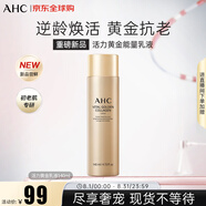 AHC活力黃金能量乳液140ml 護(hù)膚品 淡紋緊致彈嫩 生日禮物送女友