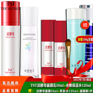 TST活酵母面膜乳冰肌如玉修護(hù)凍膜蘋果肌緊致面膜庭秘密 活酵母面膜乳 50ml +保濕水120ml