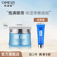 歐美姿賦活彈潤眼霜30g保濕眼周肌膚眼部黑眼圈眼袋護膚品正品