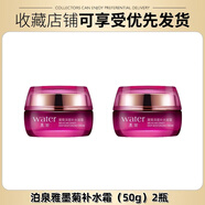 泊泉雅（BIOAQUA）墨菊巨補(bǔ)水面霜精華霜保濕補(bǔ)水保濕提亮膚色毛孔化妝品 熱賣(mài)活動(dòng)【2瓶補(bǔ)水霜】更劃算