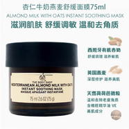 美體小鋪TheBodyShop玫瑰補水 大米清潔 保濕滋養(yǎng)竹炭凈膚大麥茶潔凈面膜 杏仁牛奶燕麥舒緩面膜