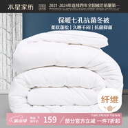 水星家紡被子冬季被子被芯纖維被褥約5.9斤200*230cm白