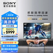 索尼（SONY）KD-85X85K 85英寸 4K HDR 全面屏智能電視 廣色域 120Hz 客廳巨幕