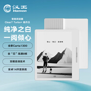 漢王（Hanvon）Clear7Turbo+電子書閱讀器 7英寸墨水屏電紙書高通8核便攜閱讀電子筆記本辦公平板電腦Carta1300
