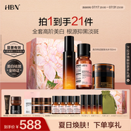 HBN原白水乳霜套裝特證版發(fā)光水原白乳原白霜淡斑美白生日禮物