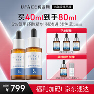 優(yōu)斐斯氨甲環(huán)酸精華液2瓶禮盒裝 傳明酸5%強(qiáng)吸收淡色沉20ml*2