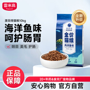 雷米高（RAMICAL）澳麗得 海洋魚味貓糧海洋魚味成貓幼貓糧貓糧 10kg 20斤