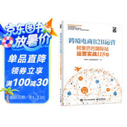 跨境電商B2B運(yùn)營：阿里巴巴國際站運(yùn)營實(shí)戰(zhàn)118講