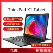聯(lián)想ThinkPad X1 Tablet 平板電腦Windows系統PC二合一筆記本辦公 X1 Tablet 4G內存（M5-6Y57) WIFI128GB主機 充電器 原裝鍵盤(pán) 筆