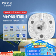 歐普（OPPLE）led吸頂燈改造燈板圓形節(jié)能貼片12瓦白光替換燈盤(pán)光源燈珠