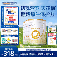 合生元（BIOSTIME）派星 較大嬰兒配方奶粉2段(6-12個(gè)月)新國(guó)標(biāo) 800g*4罐