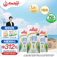 安佳（Anchor）脫脂牛奶 3.6g蛋白質(zhì)牛奶 新西蘭原裝進(jìn)口草飼1L*12盒
