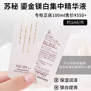 蘇秘37°（Su:m37°）韓國(guó)呼吸羅馬蘇瑪嫩白安瓶小樣鎏金溯茫亮白精華液正品旗艦 10片 蘇秘鎏金溯茫美白安瓶精華小樣