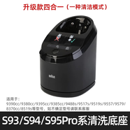 博朗（BRAUN）9系剃須刀原裝清潔器 適用9090cc 9095cc等 自動(dòng)清洗底座 S9系列清洗器（四合一）適用S93/S9pro等