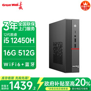 長(zhǎng)城凌云DHC37 臺(tái)式電腦臺(tái)式機(jī)商用辦公家用迷你主機(jī)mini整機(jī)政府補(bǔ)貼15%(i5 12450H WiFi6 16G+512G）