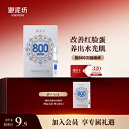 御泥坊精華 夜舞傾城修護微800次拋精華單支裝 保濕修護