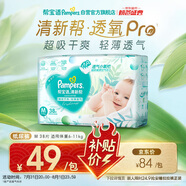 幫寶適【夏天超薄透氣】清新幫透氧Pro嬰兒紙尿褲M38片 尿不濕