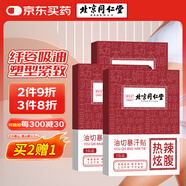 同仁堂艾草貼塑形緊致肚臍貼懶人家用肚臍貼減肥纖姿吸油貼15貼