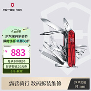 維氏瑞士軍刀電腦大師39項多功能水果刀刀折疊刀紅色1.7775.T