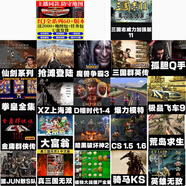 紅警win7/10/11即插即玩優(yōu)盤紅色2+3警戒地圖系列電腦單機(jī)游戲U盤 紅警全套60版本外加21款單機(jī)