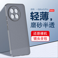 AOYAMIC 適用于一加Ace5至尊版手機(jī)殼1+ace5/5Pro保護(hù)套全包防摔半透明磨砂防指紋超薄軟殼男女款 一加Ace5/Ace5Pro【透灰+鋼化膜】 新升級保護(hù)鏡頭磨砂半透明軟殼