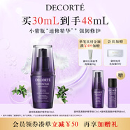 黛珂小紫瓶肌源修護(hù)精華液30ml保濕維穩(wěn)緊致淡紋護(hù)膚品 生日禮物