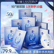 蘭亭（lantern）【直售】玻尿酸舒緩補(bǔ)水保濕面膜9D玻尿酸多重水光肌沁潤 9D玻尿酸面膜5片*20盒
