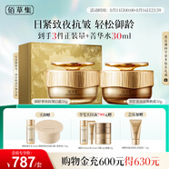 佰草集御齡人參日晚霜面霜抗皺淡紋護膚套裝專(zhuān)柜同款