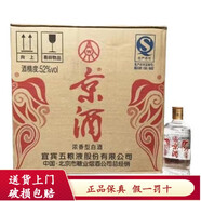 五糧液股份有限公司 京酒濃香型白酒 52度 125mL 40瓶 整箱 京酒2013年份
