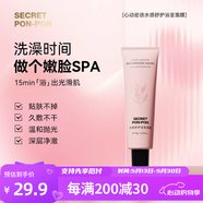 心動密語 SECRET PON-PON浴室面膜水感舒護涂抹式面膜補水保濕修護秋冬婦女節(jié)520禮物1盒