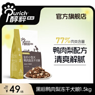 醇粹狗糧 黑標(biāo)狗糧凍干中大型金毛邊牧狗糧全價(jià)成犬幼犬純粹狗干糧 黑標(biāo)小型犬1.5kg--清爽鴨肉梨