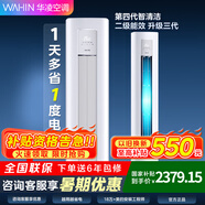華凌空調2匹柜機 超省電Pro  新二級變頻冷暖 省電客廳空調 三代升級 2匹 二級能效 KFR-51LW/N8HA2Ⅲ