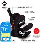 思博亞（SUBURBIA）羽毛球包運動雙肩包男女干濕分離大容量健身背包獨立鞋倉網(wǎng)球拍包 黑色大號