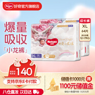 好奇次日達(dá)】皇家御褲小龍褲拉拉褲尿不濕超薄透氣龍紋褲學(xué)步褲成長(zhǎng)褲 XL 64片 拉拉褲【12-17kg 】箱裝