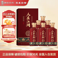 肆拾玖坊 人在江湖論道 醬香型白酒 53度 500ml*6瓶 整箱裝 【中秋送禮】