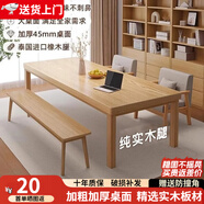 立太客廳書桌實(shí)木餐桌學(xué)習(xí)桌大板桌子工作臺(tái)長(zhǎng)條桌去客廳化大長(zhǎng)桌茶桌 【45mm加厚桌面】原木色180x80