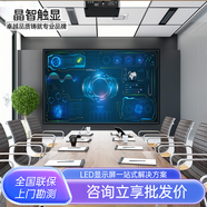 晶智觸顯 LED全彩顯示屏小間距無縫拼接P1.2會議安防監(jiān)控宣傳廣告多媒體電子巨幕拼接大屏幕COB 1㎡