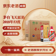 茅臺 【帶鑒定證書】國內(nèi)版 2018年 500mL 6瓶 茅臺飛天原箱