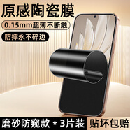 金櫻適用華為nova12手機(jī)保護(hù)膜mova12se活力版nova13/11se/7磨砂陶瓷m [防窺磨砂陶瓷膜]3片裝加倍防爆 華為Nova10青春版