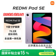 小米紅米平板Redmi Pad SE 11英寸紅米平板 90Hz高刷 娛樂(lè )影音辦公學(xué)習網(wǎng)課平板兒童繪畫(huà)長(cháng)續航 6G+128G 星河紫 官方標配