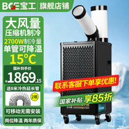 寶工電器（BGE）工業(yè)移動(dòng)冷氣機空調扇壓縮機制冷機冷風(fēng)扇流水線(xiàn)高溫崗位工位機房廚房廠(chǎng)房大風(fēng)量冷風(fēng)機 大1匹 2700W單管  機械款