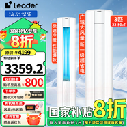 Leader海爾智家出品國家補貼20%空調(diào)3匹新一級能效立式快速冷暖一鍵自清潔 變頻立式家用客廳以舊換新 3匹 一級能效 熱銷款-手機智控