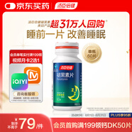 湯臣倍健 褪黑素片60片 改善睡眠 失眠助眠片 非gaba氨基丁酸