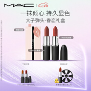 M.A.C魅可大子彈頭mac口紅雙支#683大玩咖+#669大泰迪 七夕情人節(jié)禮物