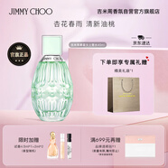 吉米周（JIMMY CHOO）明星同款碧蕊女士淡香水40ml禮盒生日禮物送女友閨蜜