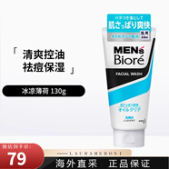 花王 （KAO）男士洗面奶100g 黑白磨砂深層潔凈收縮毛孔控油冰爽抗痘 勁爽控油潔面乳 100g