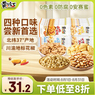 黃飛紅（HUANGFEIHONG） 麻辣花生米休閑零食1斤（25g*20包）四口味混合裝脫油花生