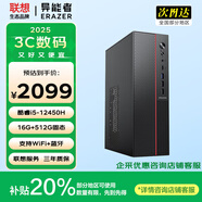 聯(lián)想（Lenovo）國(guó)家補(bǔ)貼20% 臺(tái)式機(jī)電腦帶Wi-Fi全套高性能主機(jī)生態(tài)品牌異能者商務(wù)辦公家用設(shè)計(jì)7L機(jī)箱 【單主機(jī)】 【八核i5-12450H】32G內(nèi)存+1T固態(tài)