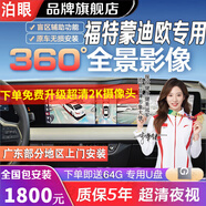 泊眼適用于蒙迪歐福特?？怂筫vos銳界銳際探險者360度全景影像系統(tǒng) 13-22 23 24 25款蒙迪歐360全景影像 全國包安裝